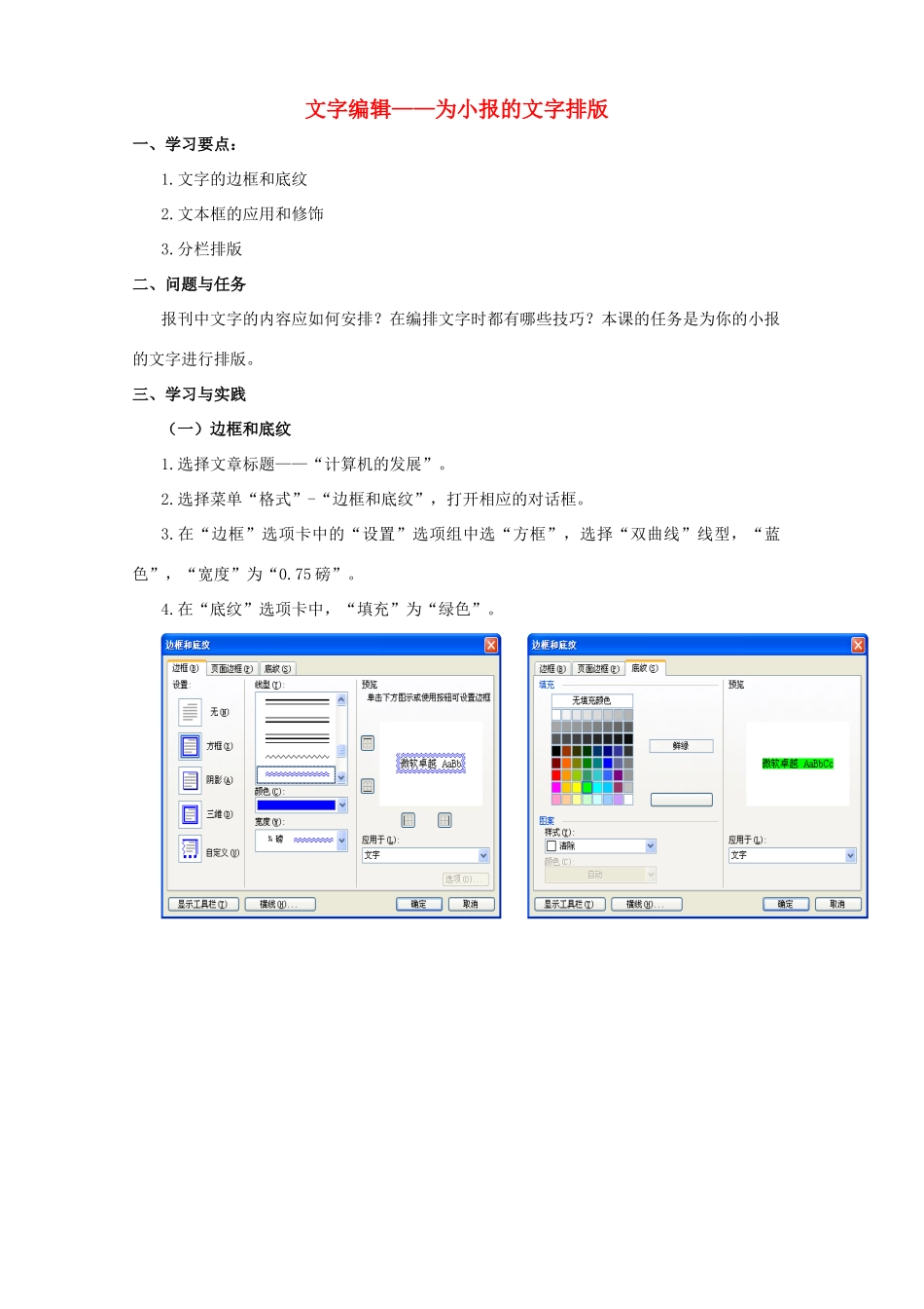 五年级信息技术上册 第二课 文字编辑《文字编辑—为小报的文字排版》教案 河大版-河大版小学五年级上册信息技术教案_第1页