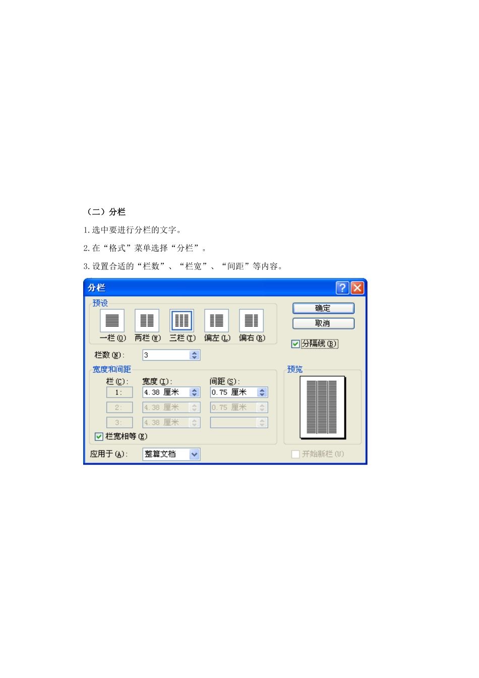 五年级信息技术上册 第二课 文字编辑《文字编辑—为小报的文字排版》教案 河大版-河大版小学五年级上册信息技术教案_第2页
