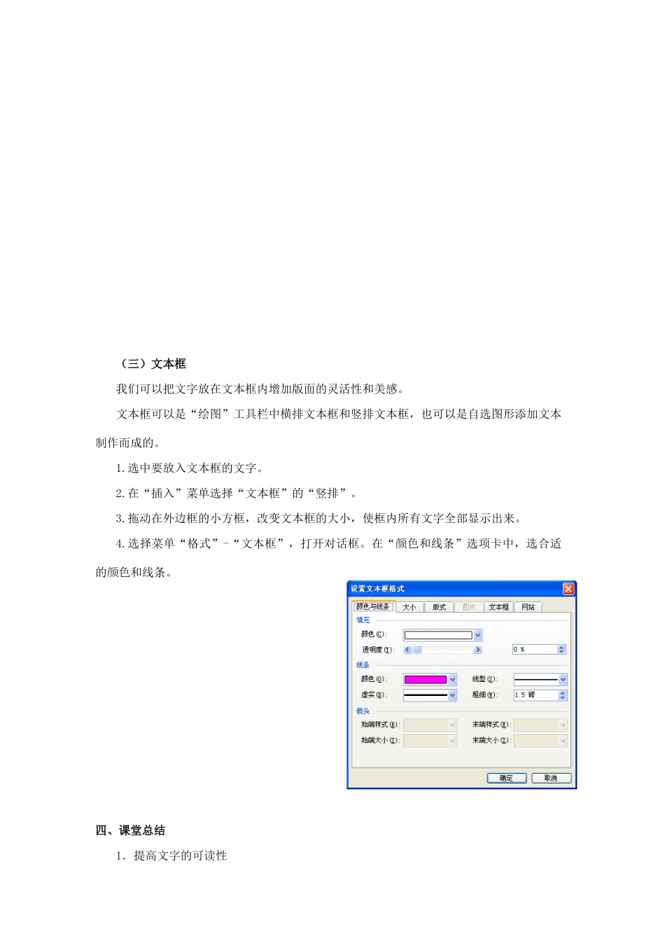 五年级信息技术上册 第二课 文字编辑《文字编辑—为小报的文字排版》教案 河大版-河大版小学五年级上册信息技术教案_第3页