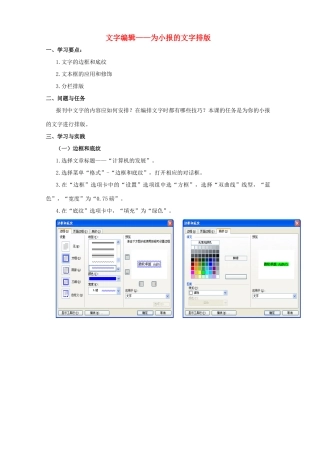 五年级信息技术上册 第二课 文字编辑《文字编辑—为小报的文字排版》教案 河大版-河大版小学五年级上册信息技术教案