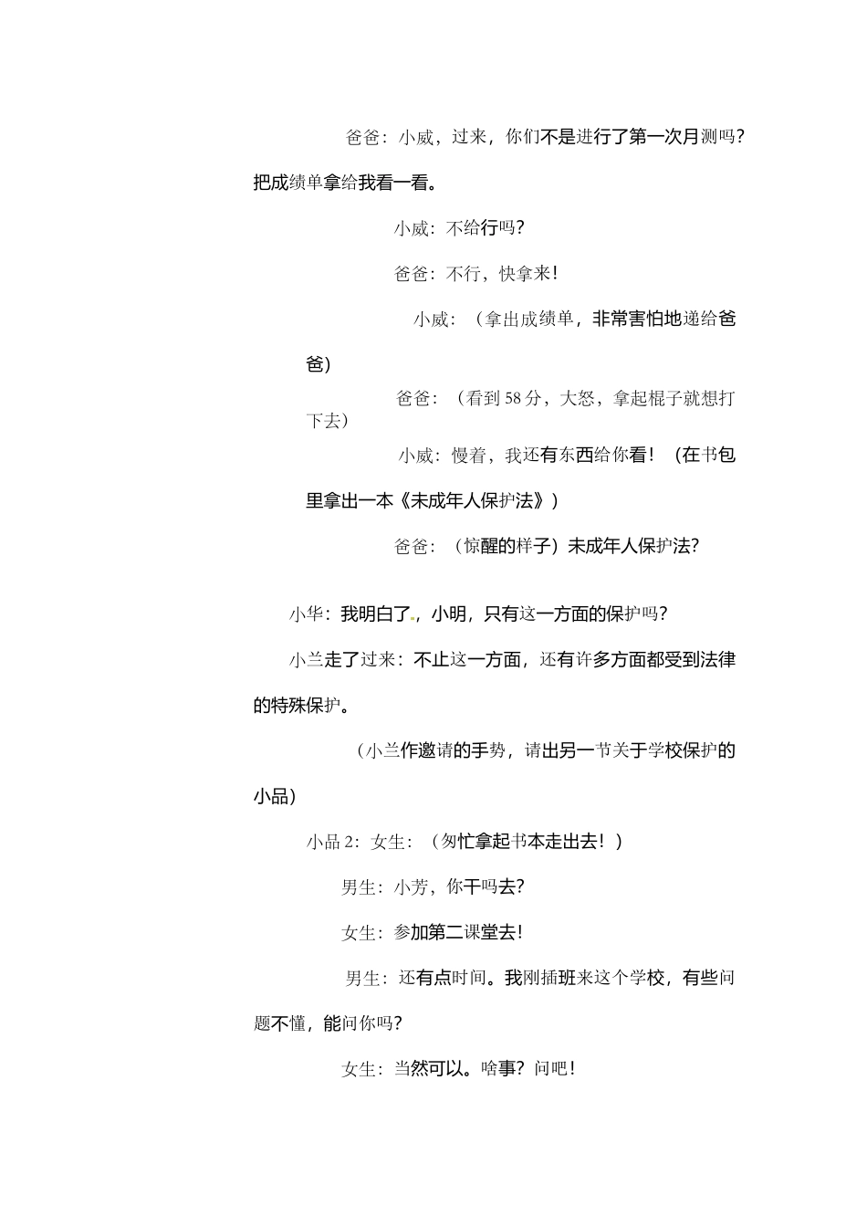 七年级政治下册第七单元7.2处处保护教学设计粤教版教材_第2页