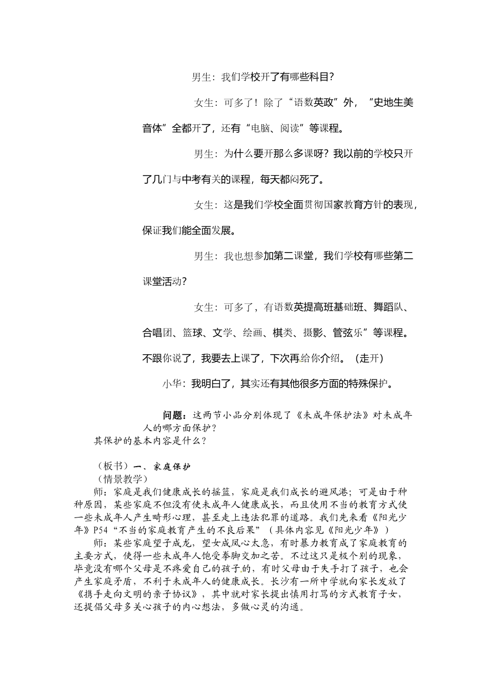 七年级政治下册第七单元7.2处处保护教学设计粤教版教材_第3页