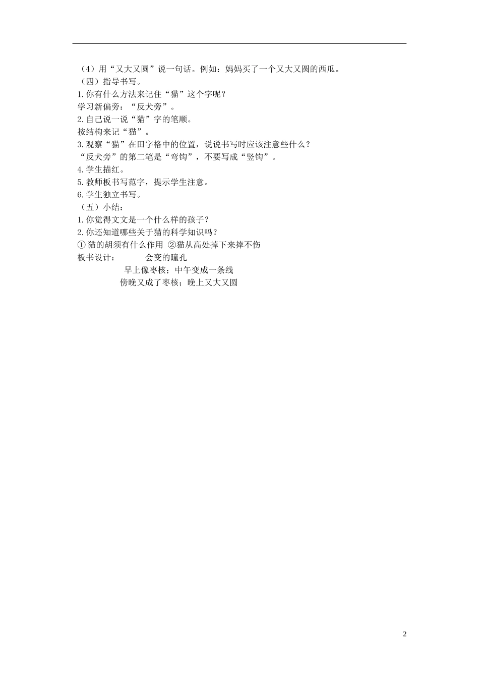 一年级语文下册 会变的瞳孔教案 北京版_第2页