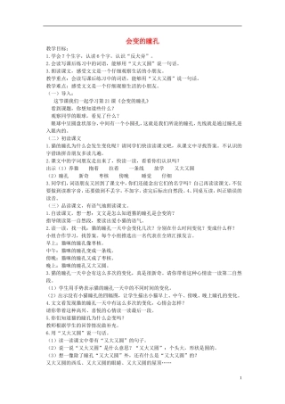 一年级语文下册 会变的瞳孔教案 北京版