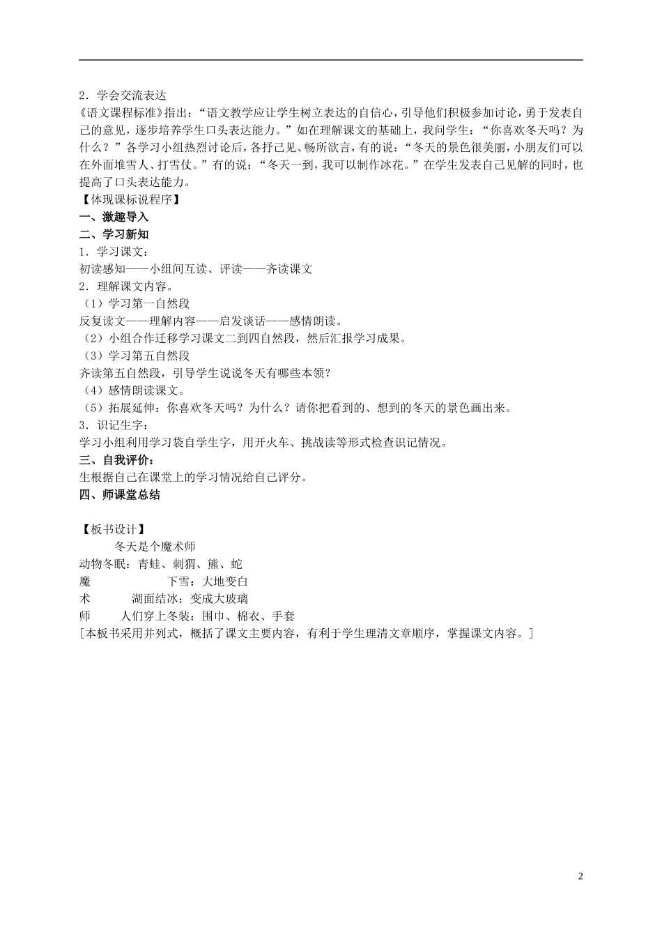 一年级语文上册 冬天是个魔术师说课稿 北师大版_第2页