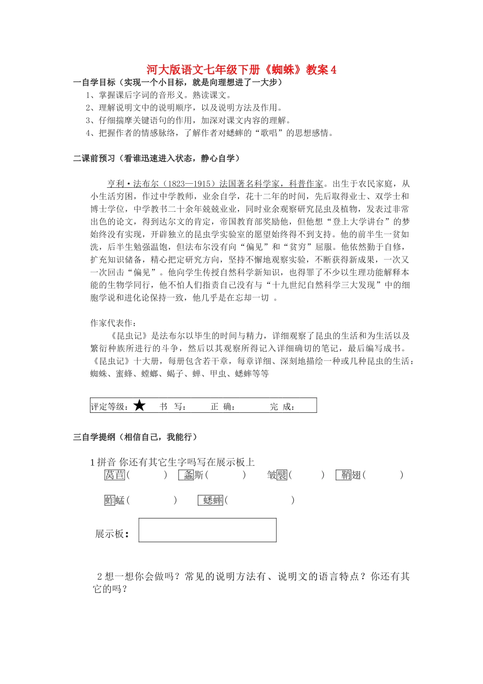 七年级语文下册《蜘蛛》教学设计4河大版教材_第1页