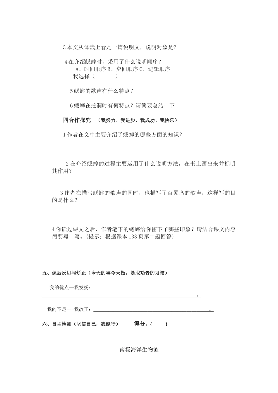 七年级语文下册《蜘蛛》教学设计4河大版教材_第2页