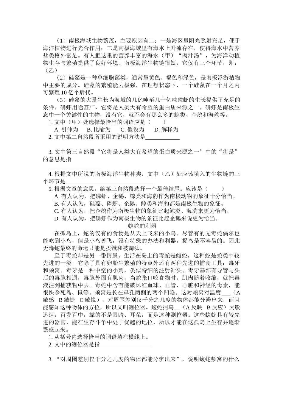 七年级语文下册《蜘蛛》教学设计4河大版教材_第3页