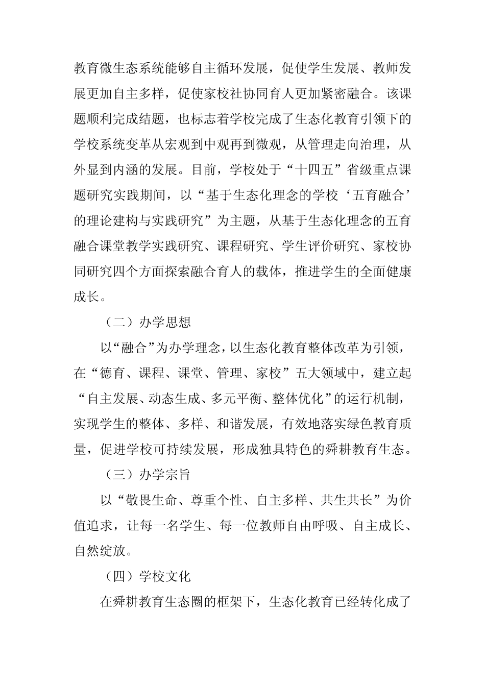 小学学校发展规划(2021-2024) _第2页