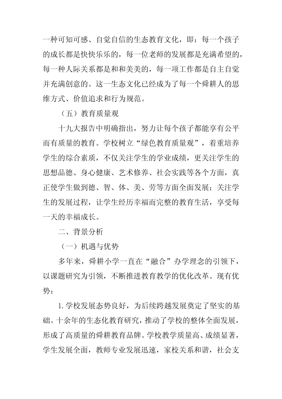 小学学校发展规划(2021-2024) _第3页