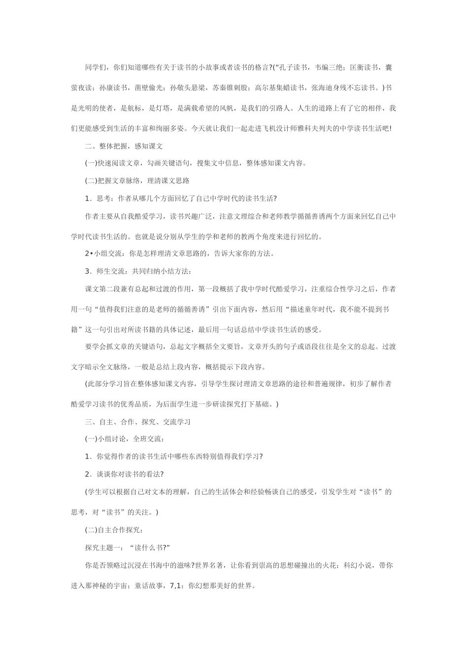 七年级语文下5.我的读书生活·实用教学设计鄂教版教材_第2页