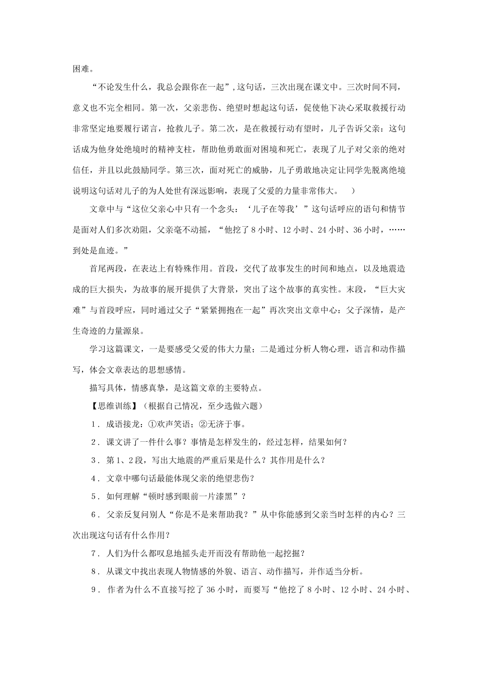 七年级语文下册 第12课《父与子》教学设计 沪教版教材_第2页