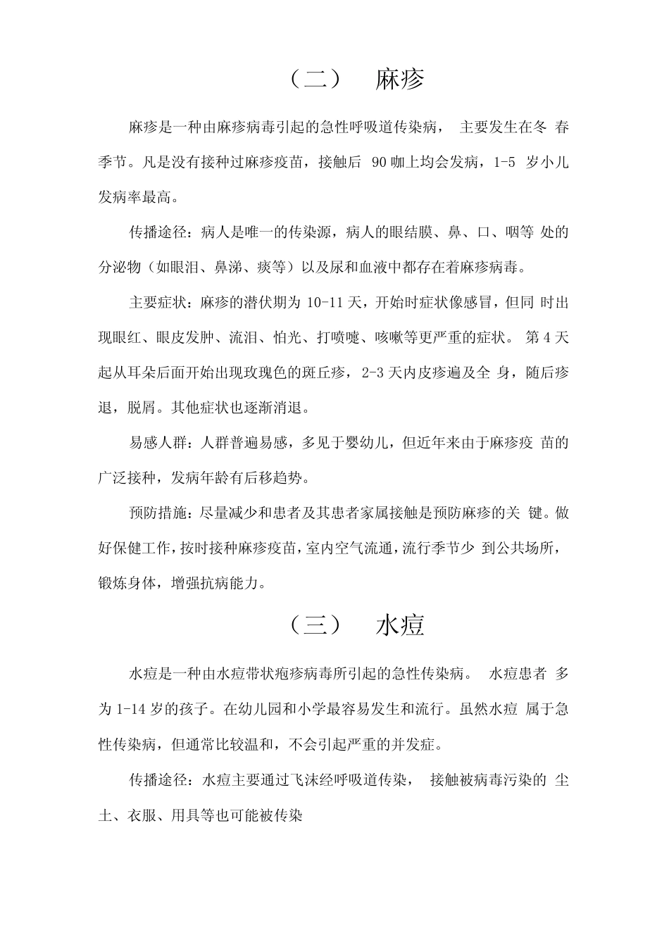 春季十大传染病预防知识_第2页