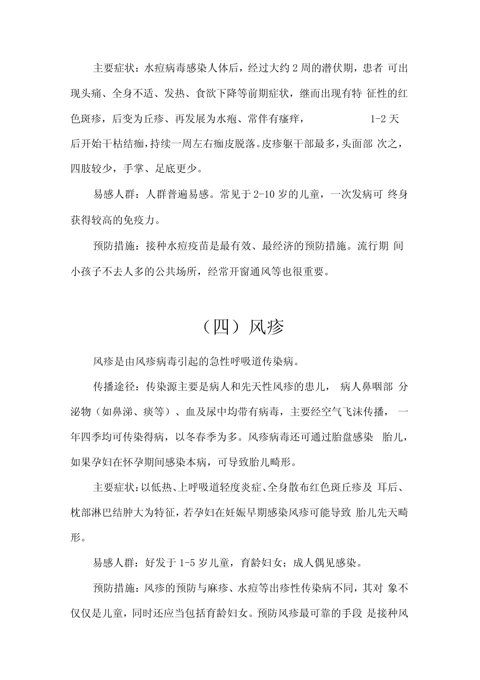 春季十大传染病预防知识_第3页