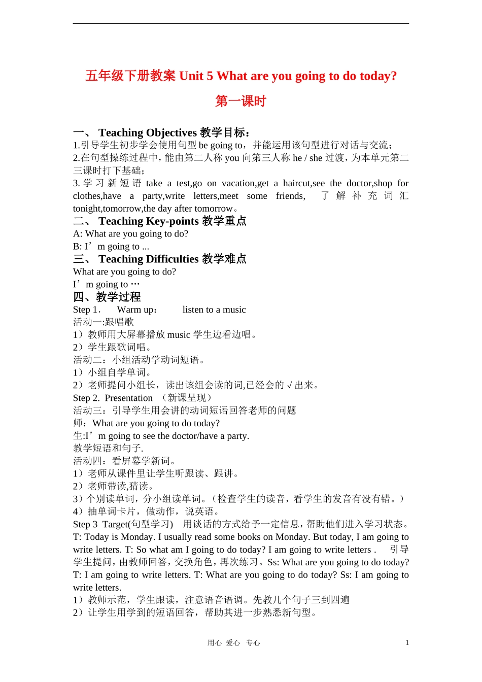 五年级英语下册教案 Unit 5 What are you going to do today教案 广东版开心_第1页