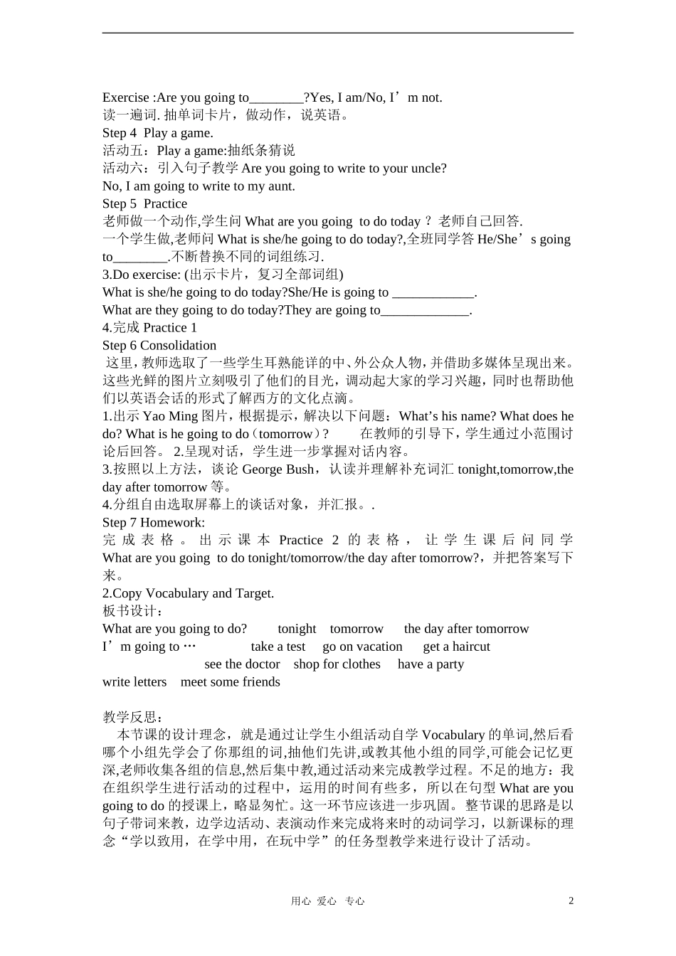 五年级英语下册教案 Unit 5 What are you going to do today教案 广东版开心_第2页