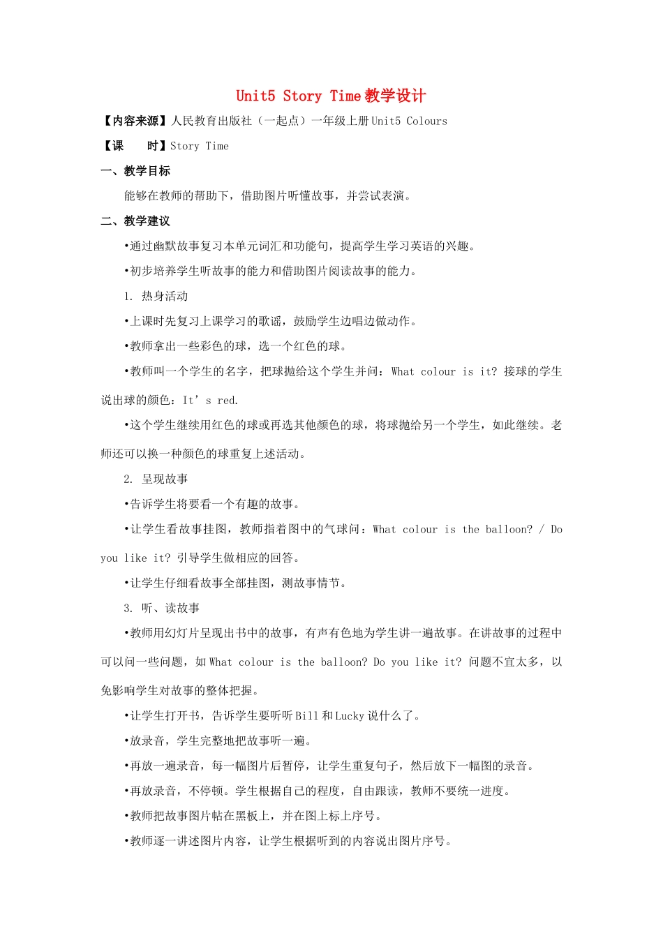 一年级英语上册 Unit 5《Colours》（Story Time）教学设计 人教新起点-人教新起点小学一年级上册英语教案_第1页