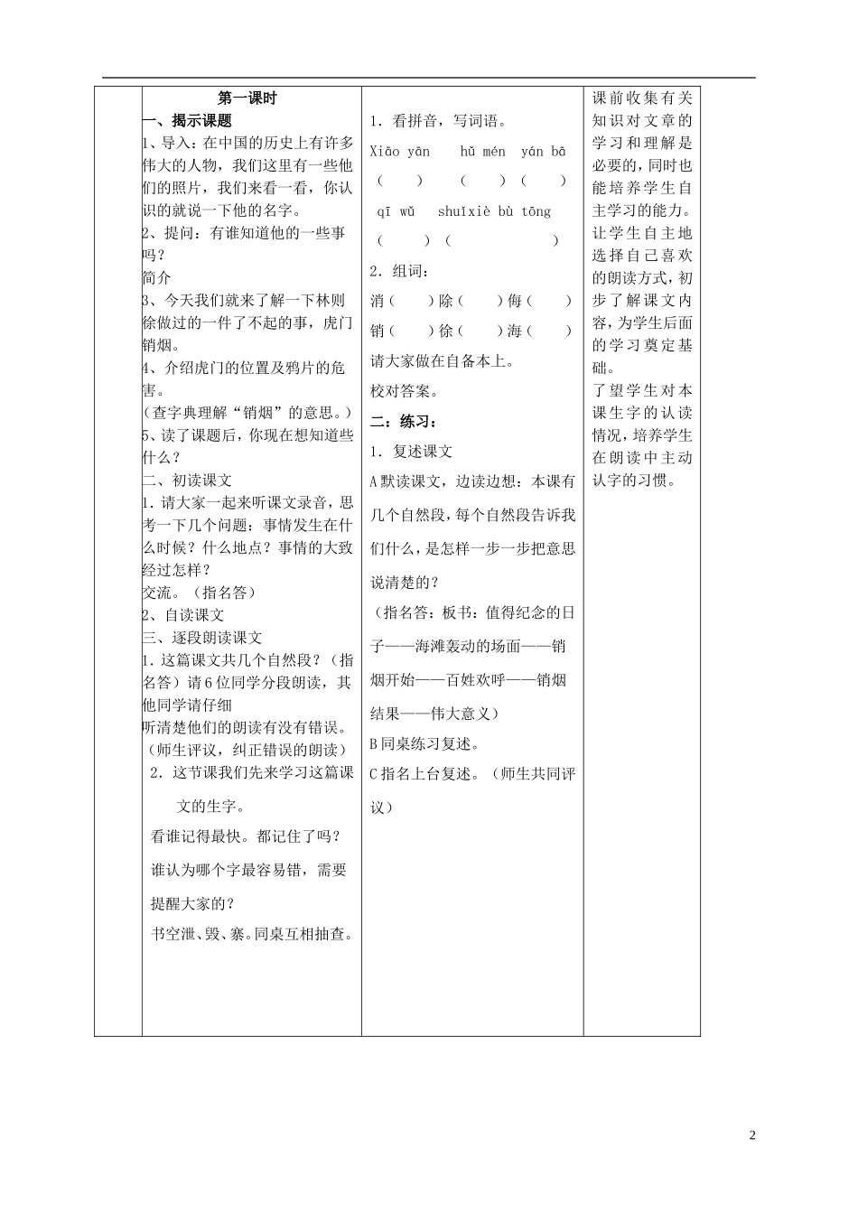 四年级语文 《虎门销烟》教案 语文S版_第2页