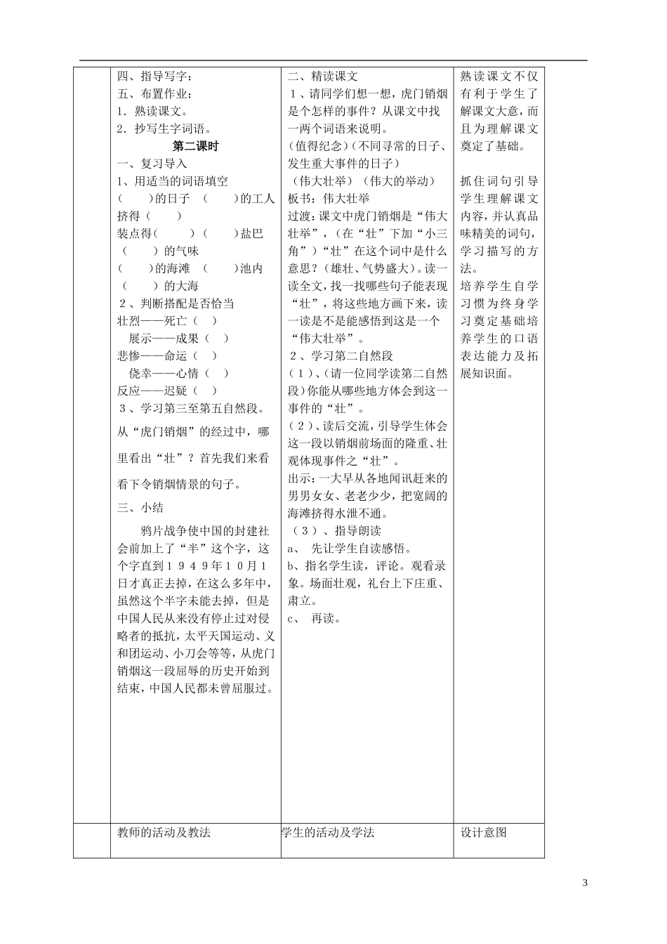 四年级语文 《虎门销烟》教案 语文S版_第3页