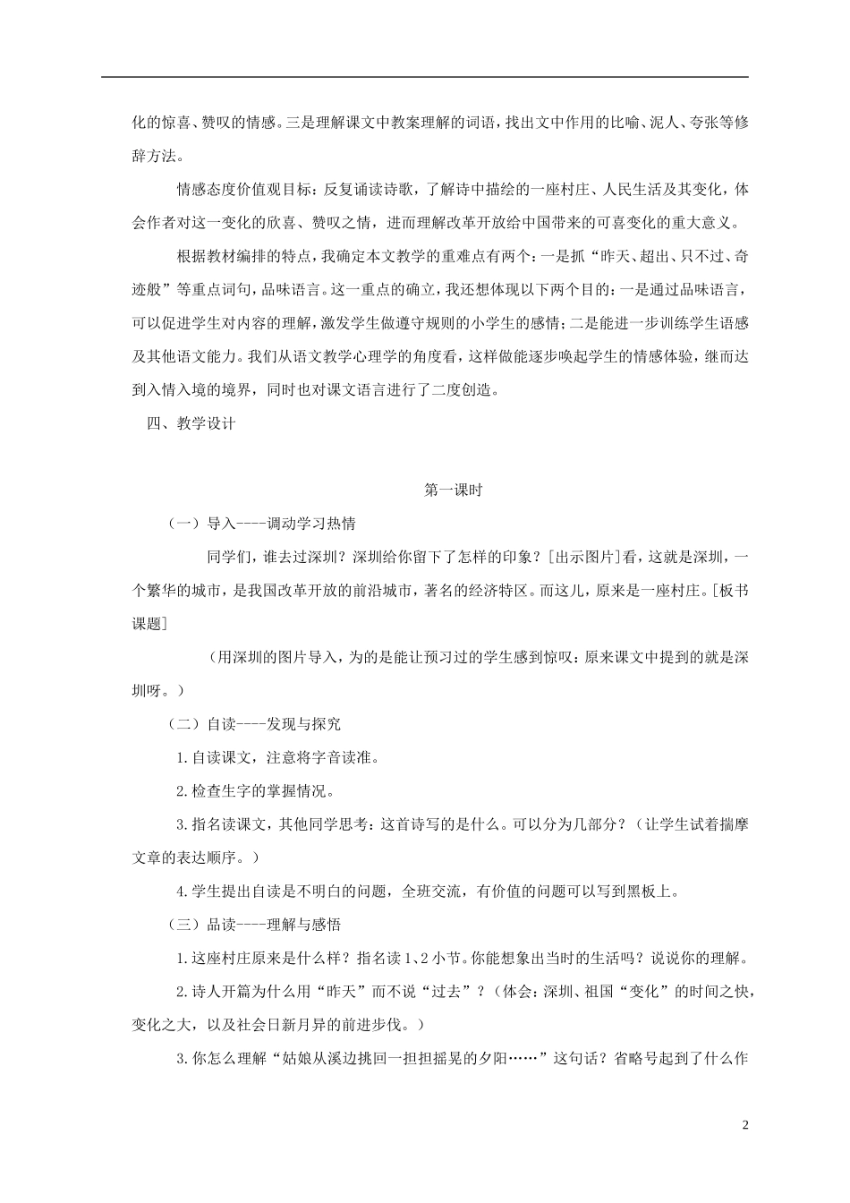五年级语文上册 这儿，原来是一座村庄1教案 北师大版_第2页