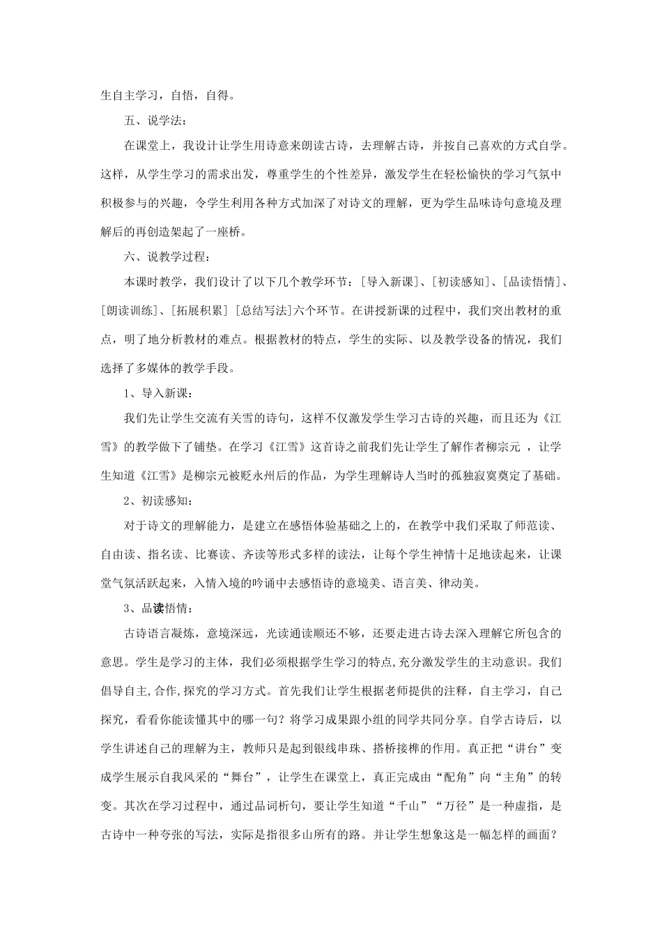 小学语文《江雪》说课稿2-人教版小学全册语文教案_第2页