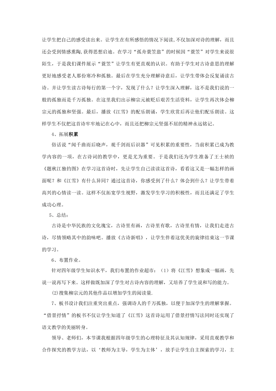 小学语文《江雪》说课稿2-人教版小学全册语文教案_第3页