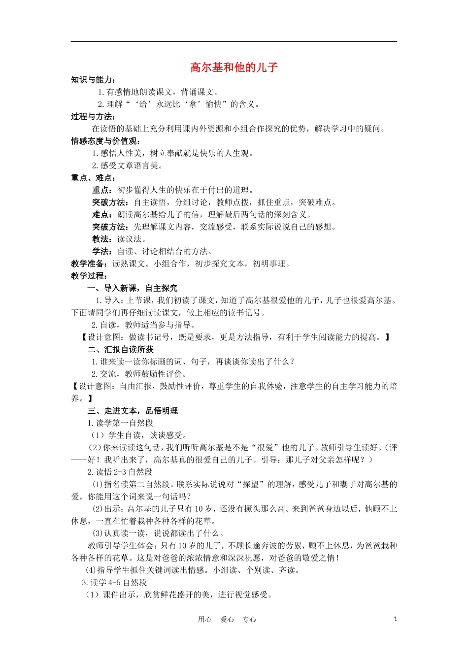 五年级语文上册 高尔基和他的儿子 4教案 苏教版_第1页