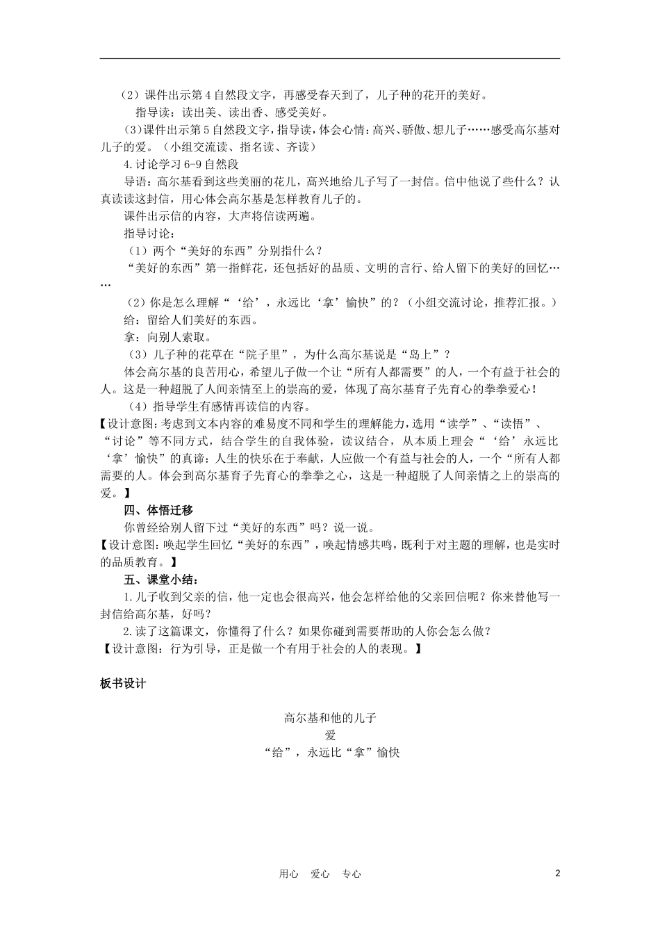 五年级语文上册 高尔基和他的儿子 4教案 苏教版_第2页