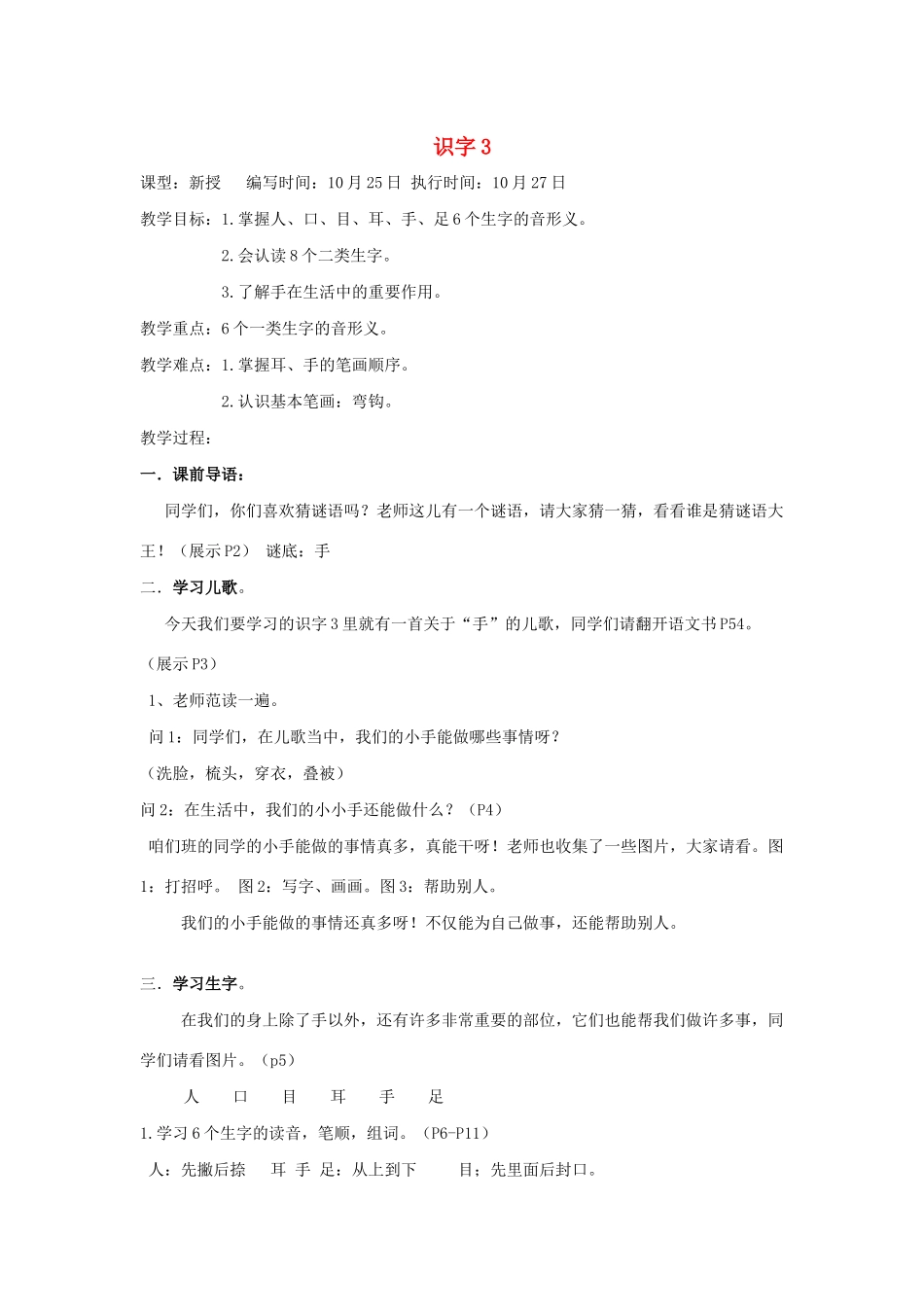 一年级语文下册 识字3教案1 湘教版-湘教版小学一年级下册语文教案_第1页