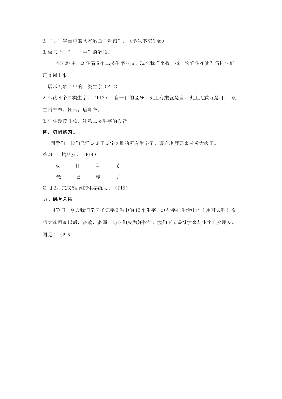 一年级语文下册 识字3教案1 湘教版-湘教版小学一年级下册语文教案_第2页