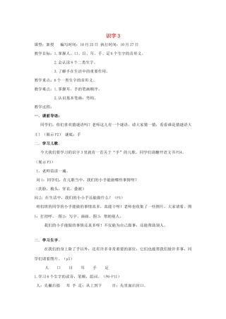 一年级语文下册 识字3教案1 湘教版-湘教版小学一年级下册语文教案
