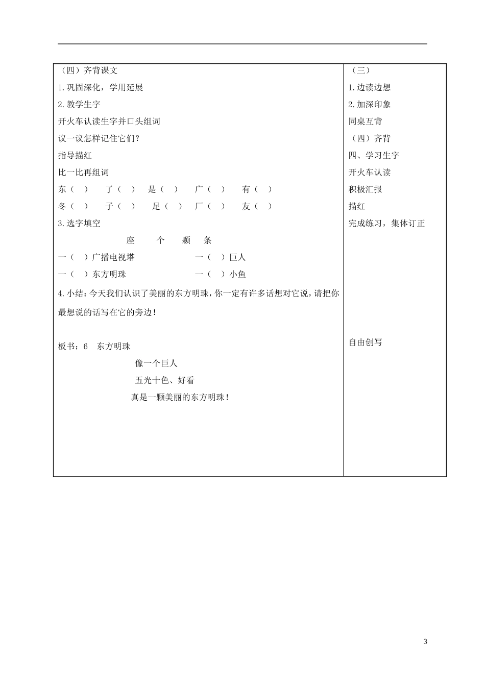一年级语文上册 东方明珠 3教案 苏教版_第3页