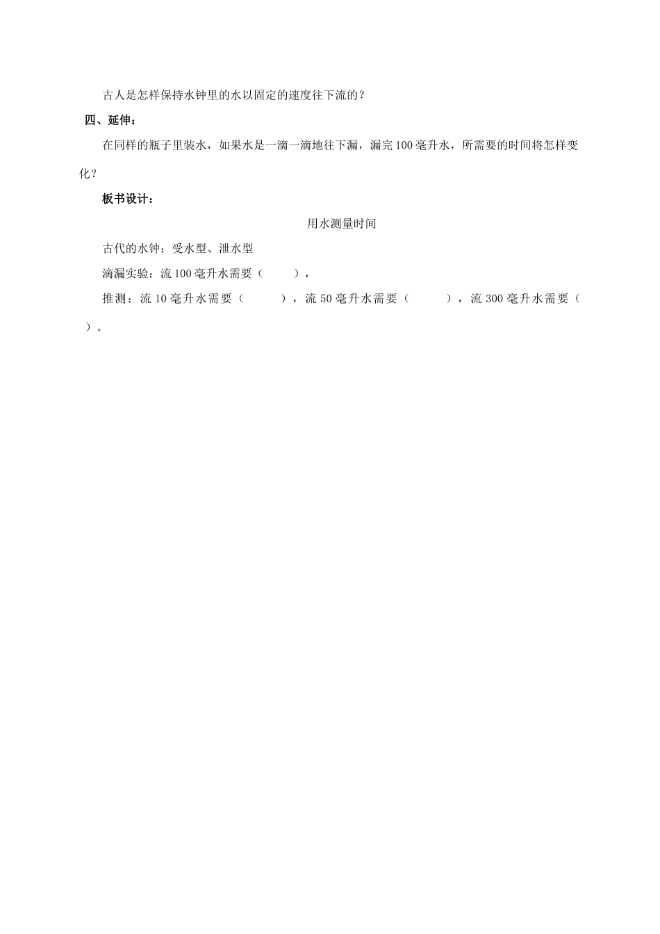 五年级科学下册 用水测量时间教案 教科版_第2页