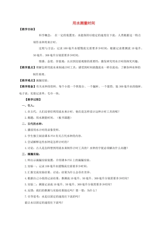 五年级科学下册 用水测量时间教案 教科版