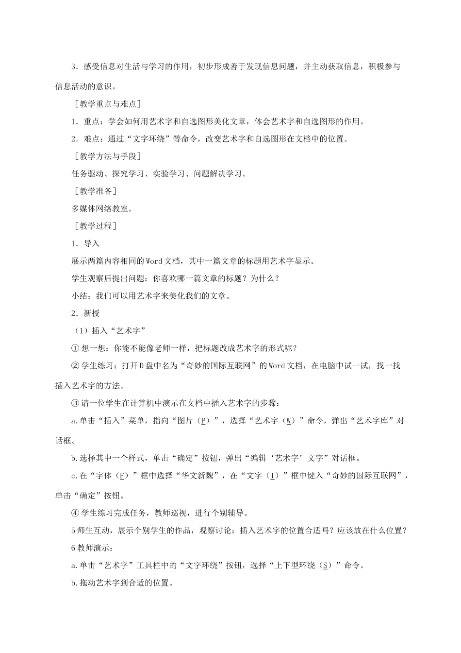 小学信息技术第二册下册 美化文章教案 苏科版_第2页