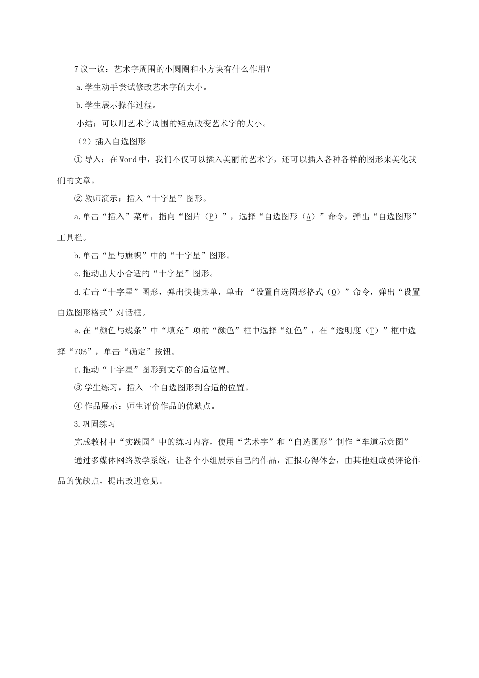 小学信息技术第二册下册 美化文章教案 苏科版_第3页