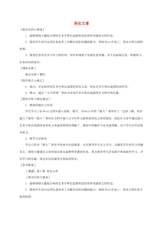 小学信息技术第二册下册 美化文章教案 苏科版