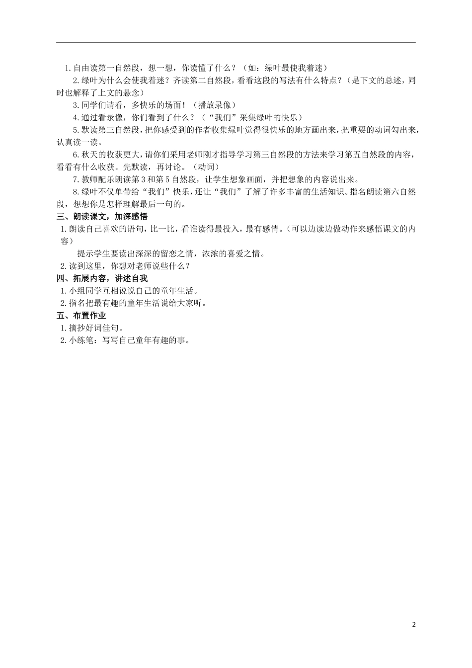 四年级语文上册  绿叶的梦 2教案 语文S版_第2页