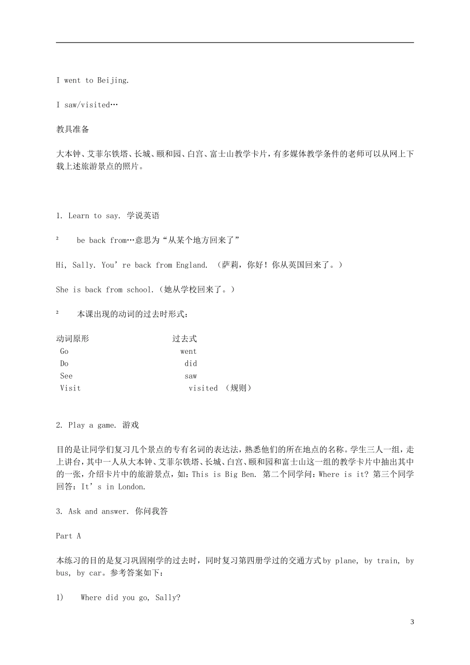 五年级英语上册 Unit 5  Asking the Way (1)Lesson1教案 闽教版_第3页