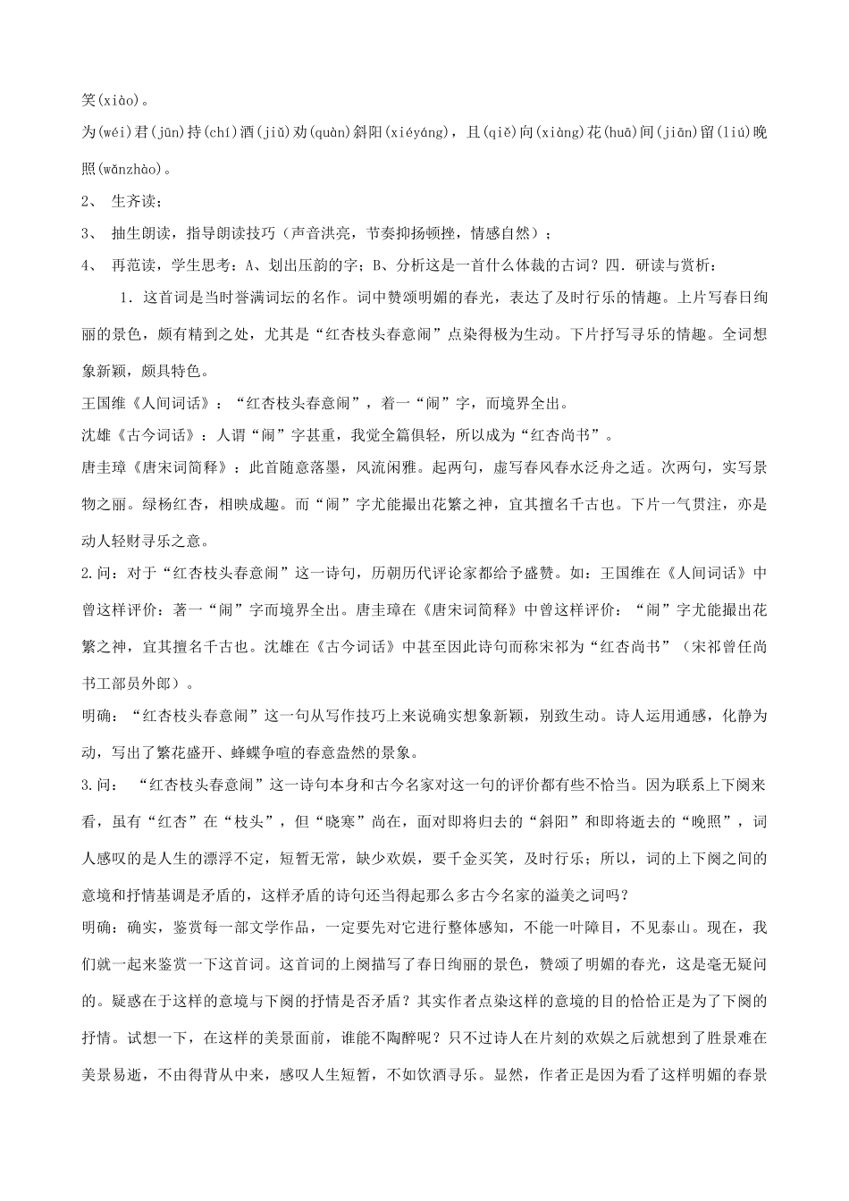 七年级语文下册《玉楼春》教学设计 北师大版教材_第2页