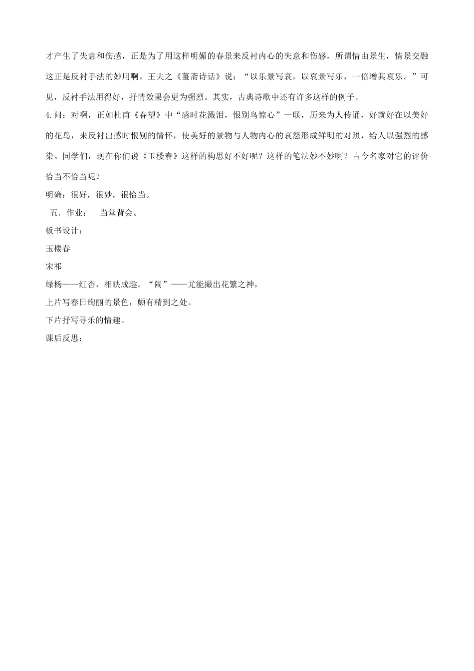 七年级语文下册《玉楼春》教学设计 北师大版教材_第3页