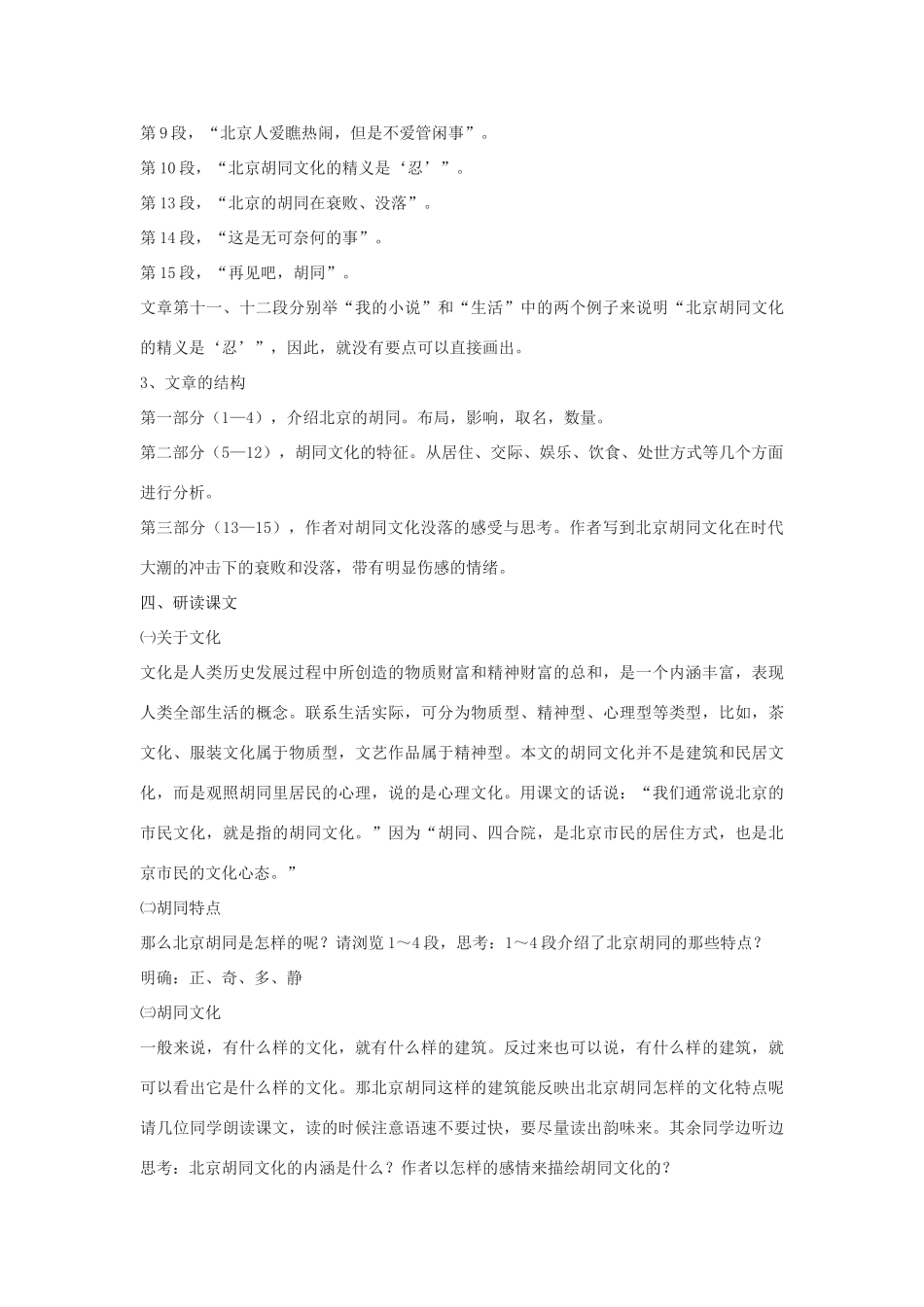 高二语文下册《胡同文化》教学设计 华东师大版-华东师大版高二下册语文教案_第3页