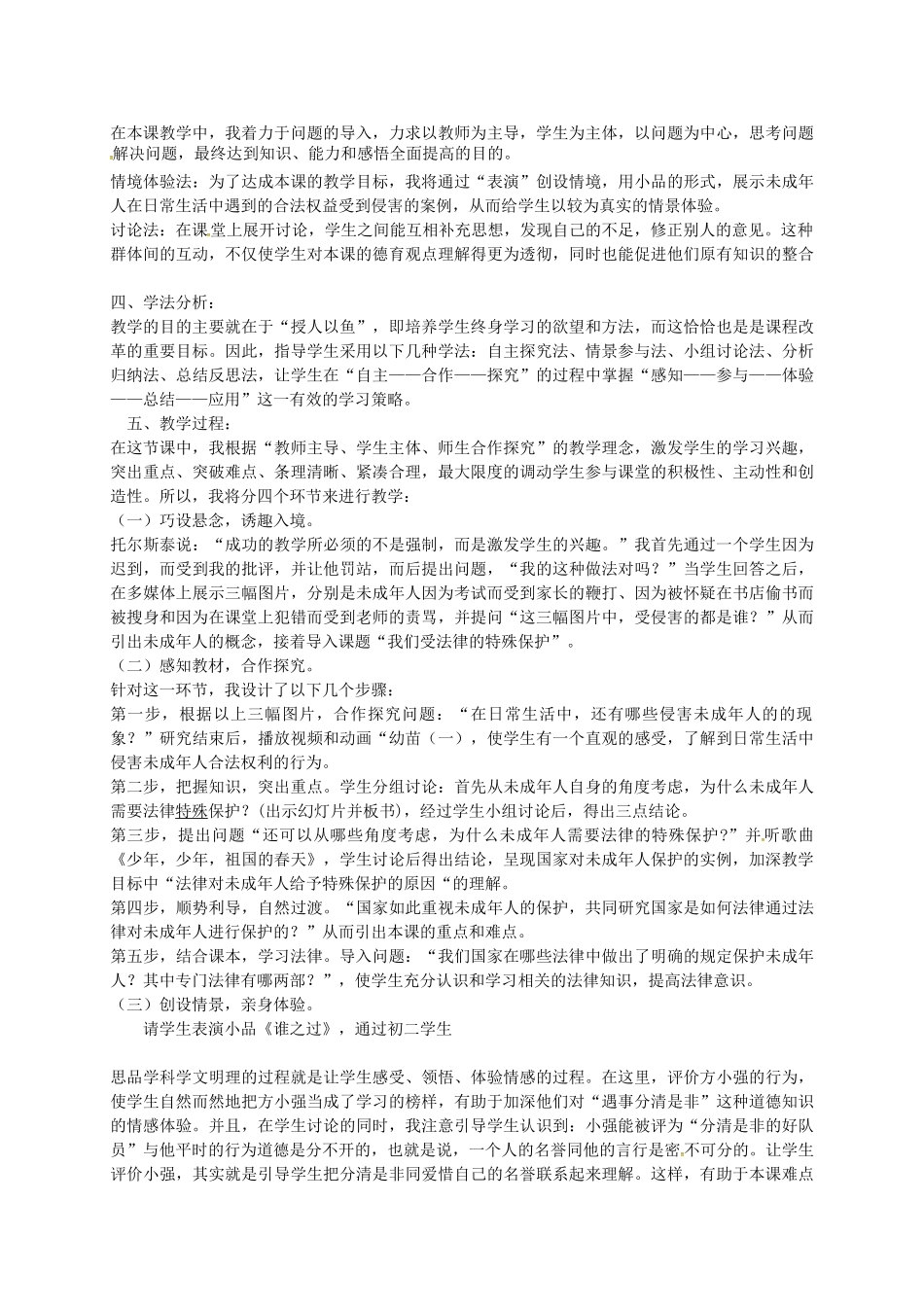 七年级政治下册 16.1 我们受法律特殊保护说课稿 鲁教版教材-鲁教版教材初中七年级下册政治教学设计_第2页