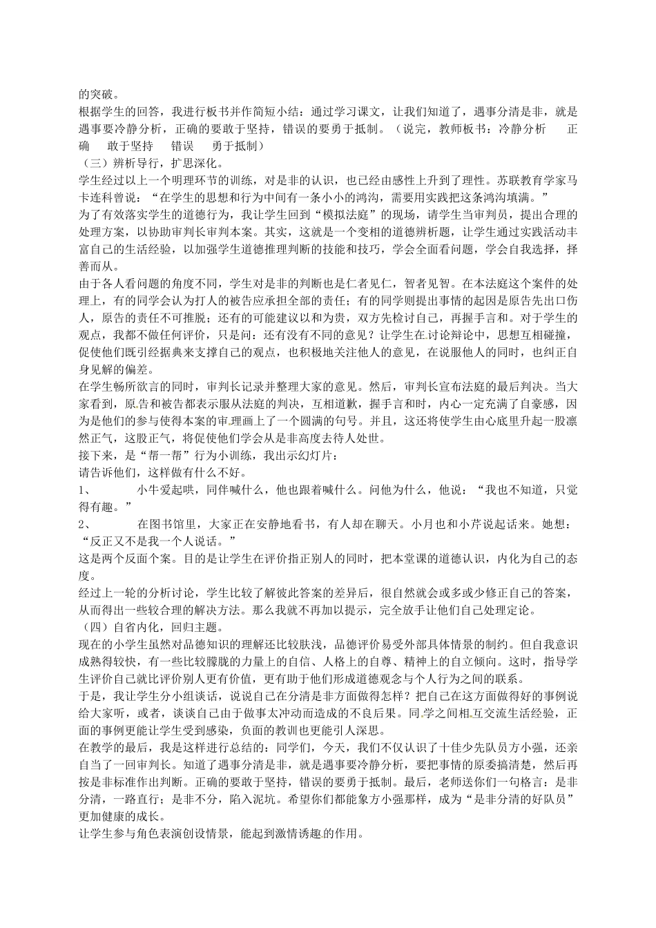 七年级政治下册 16.1 我们受法律特殊保护说课稿 鲁教版教材-鲁教版教材初中七年级下册政治教学设计_第3页