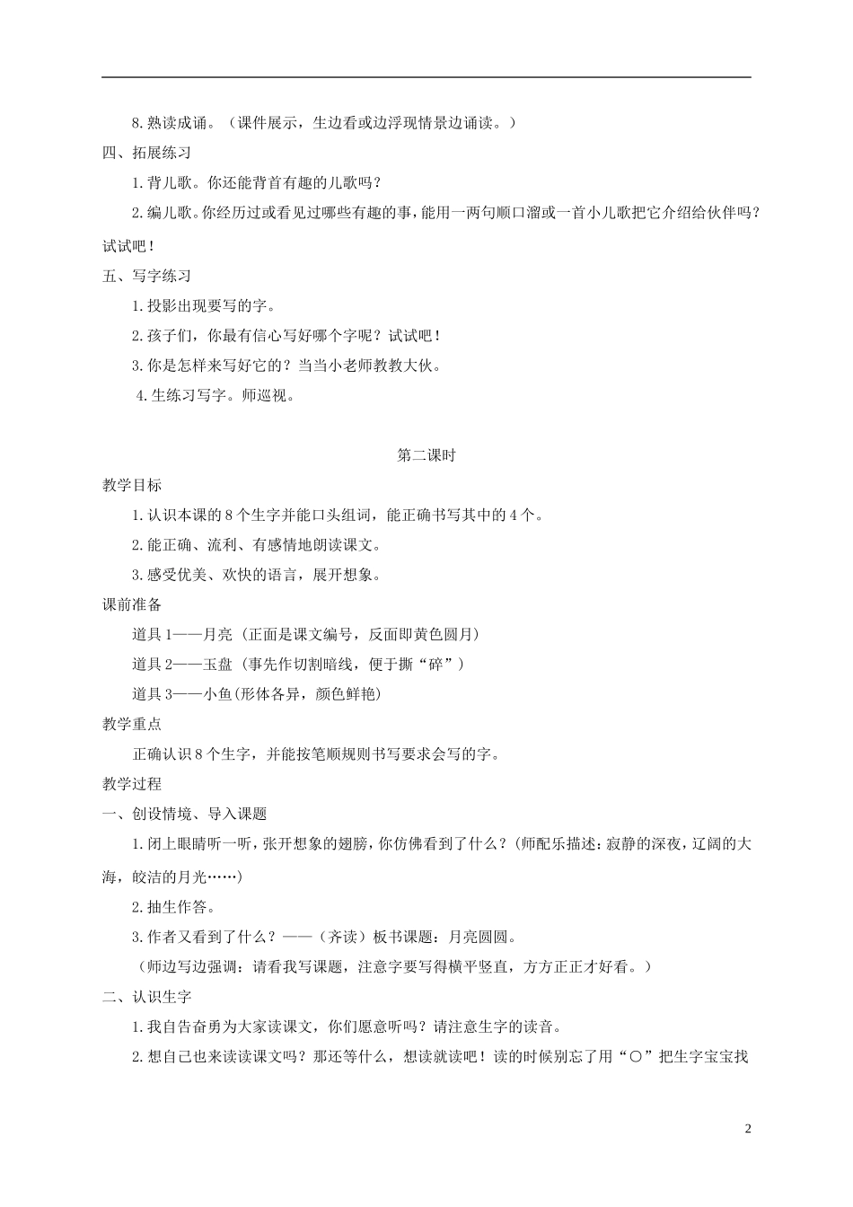 一年级语文上册 月亮圆圆教案 西师大版_第2页