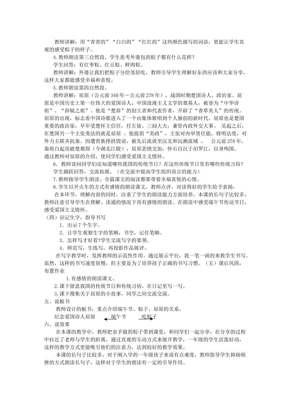 一年级语文下册 课文 3 10《端午粽》说课设计 新人教版-新人教版小学一年级下册语文教案_第2页