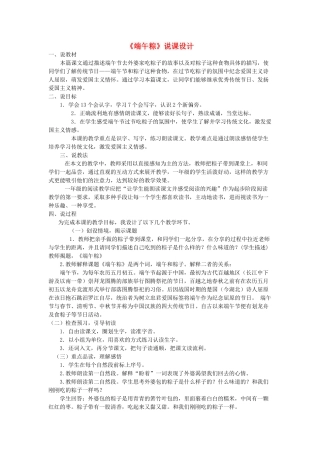 一年级语文下册 课文 3 10《端午粽》说课设计 新人教版-新人教版小学一年级下册语文教案