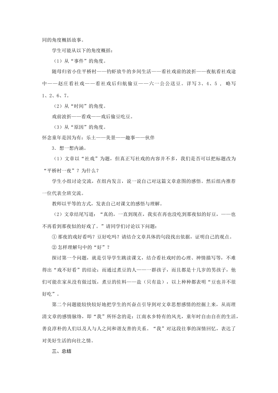 七年级语文上册《社戏》精品教学设计苏教版教材_第2页