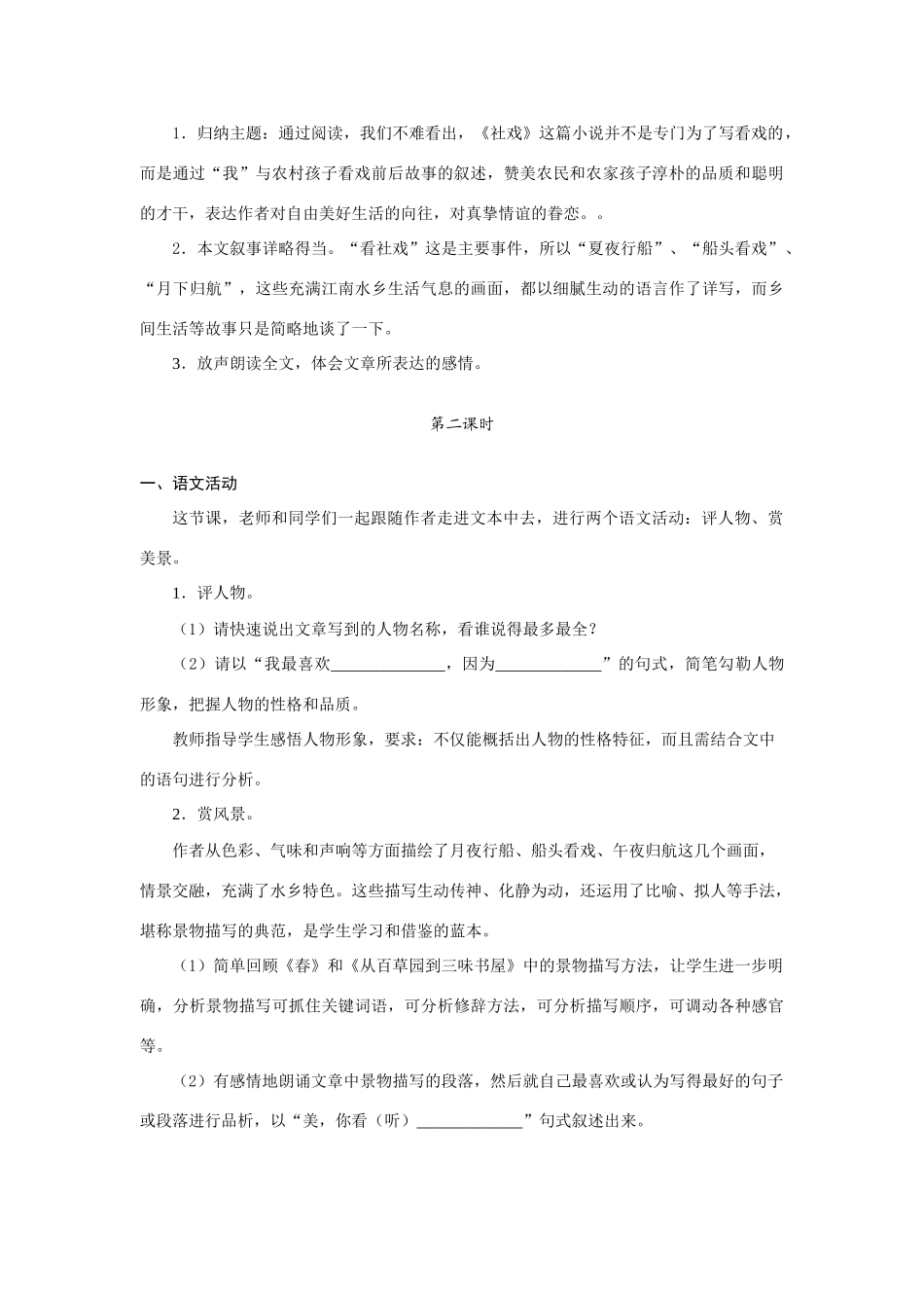 七年级语文上册《社戏》精品教学设计苏教版教材_第3页