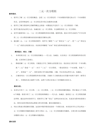 七年级数学二元一次方程组_1鲁教版教材